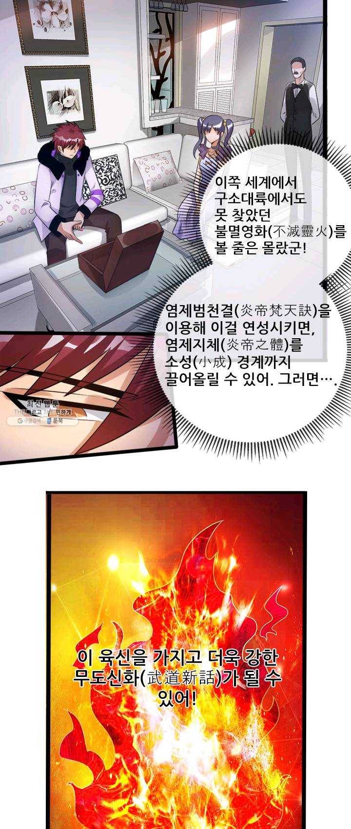 도시의 전설:71화 3