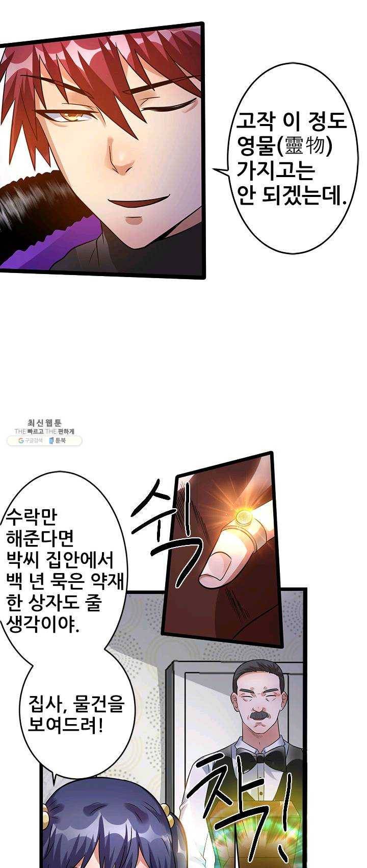 도시의 전설:71화 5