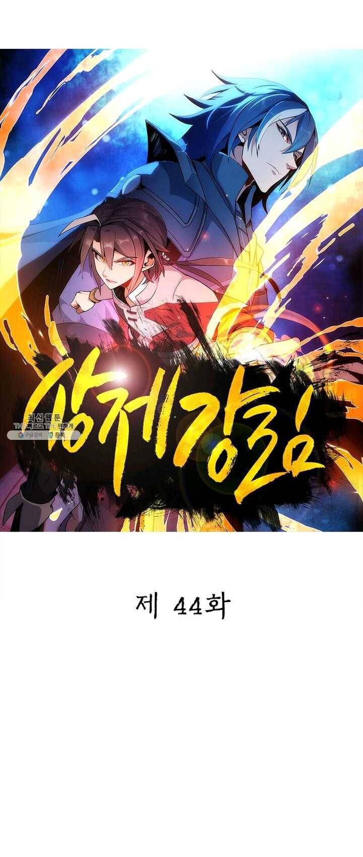 상제강림 44화 5