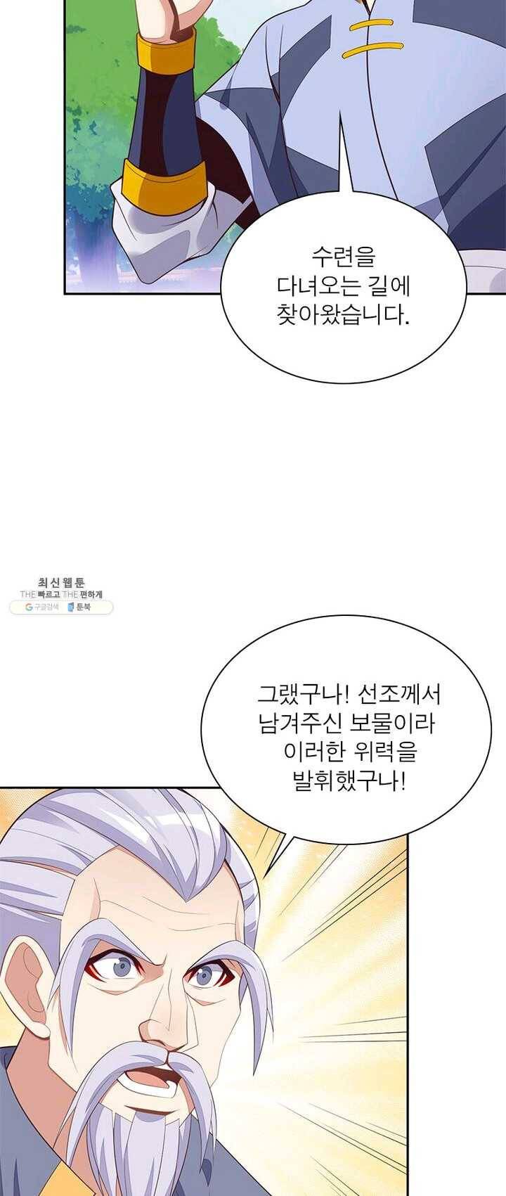 상제강림 44화 11