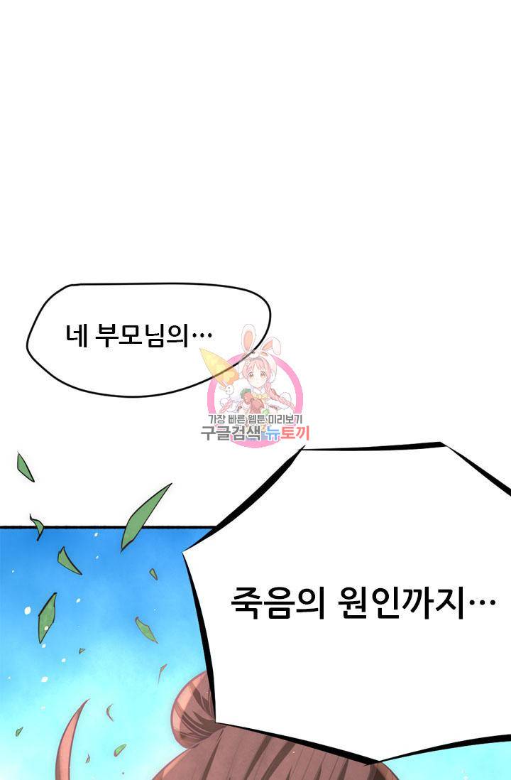 만능왕 97화 1