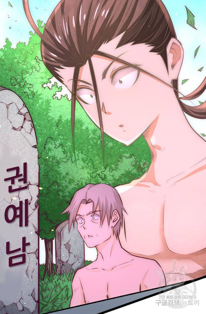 만능왕 97화 2