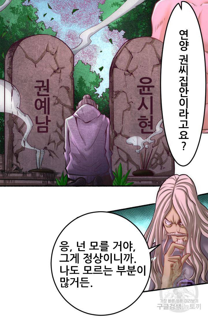 만능왕 97화 6
