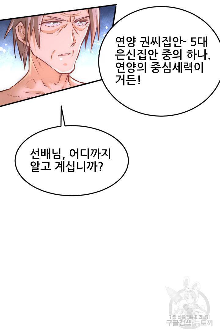 만능왕 97화 7