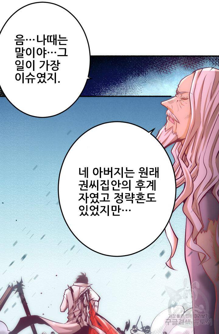 만능왕 97화 8
