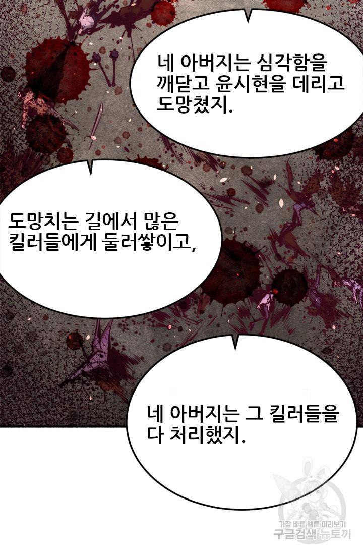 만능왕 97화 11
