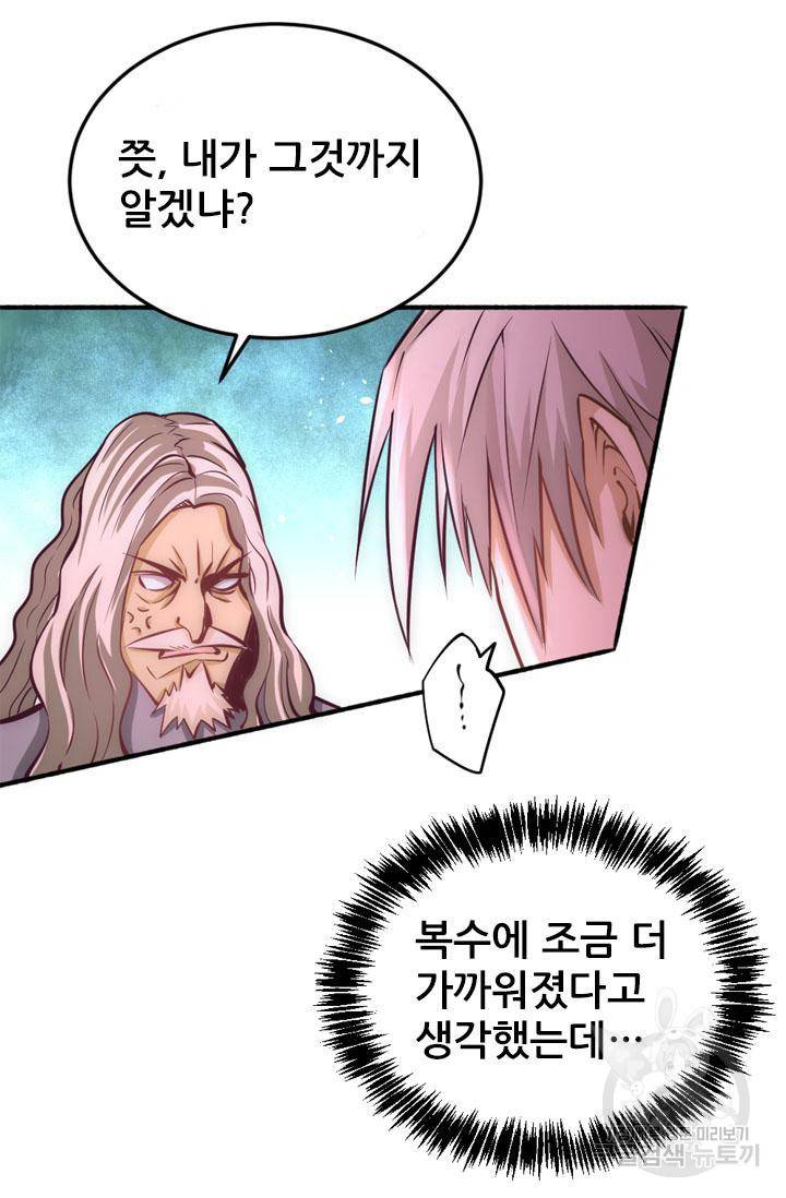 만능왕 97화 14