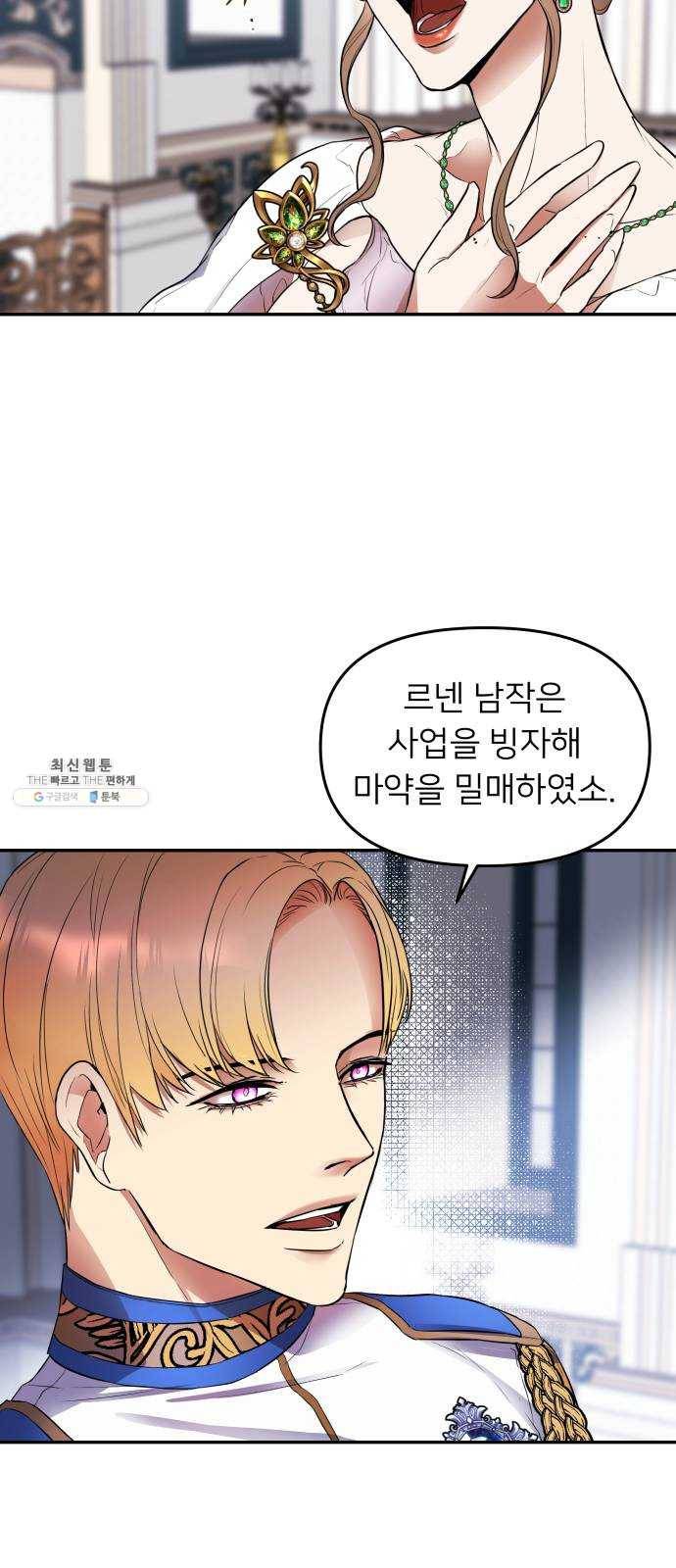 아가사 11화 새장 속의 왕관(11) 3