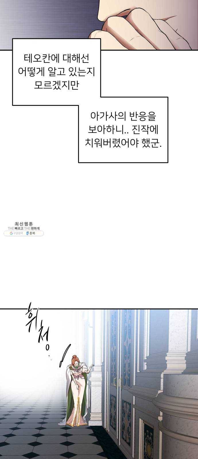 아가사 11화 새장 속의 왕관(11) 22