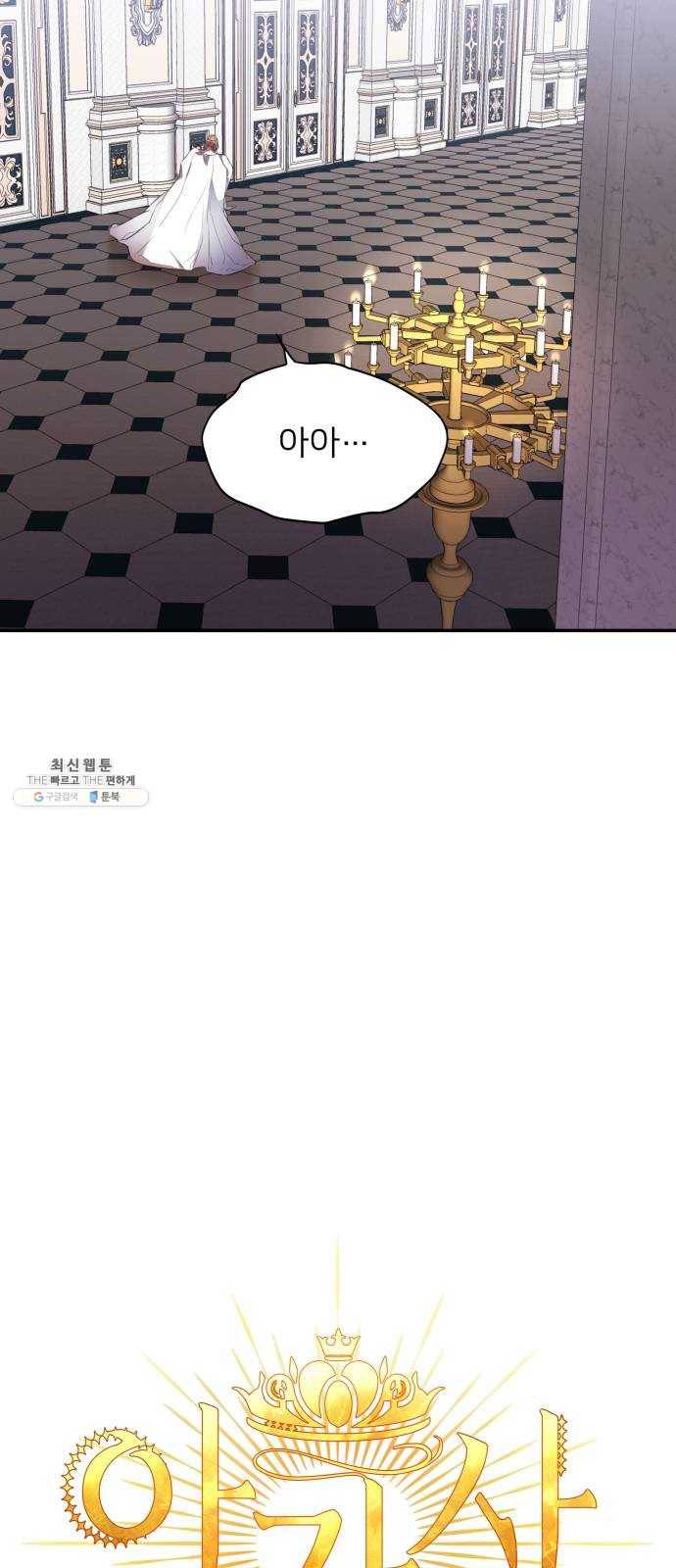 아가사 11화 새장 속의 왕관(11) 27