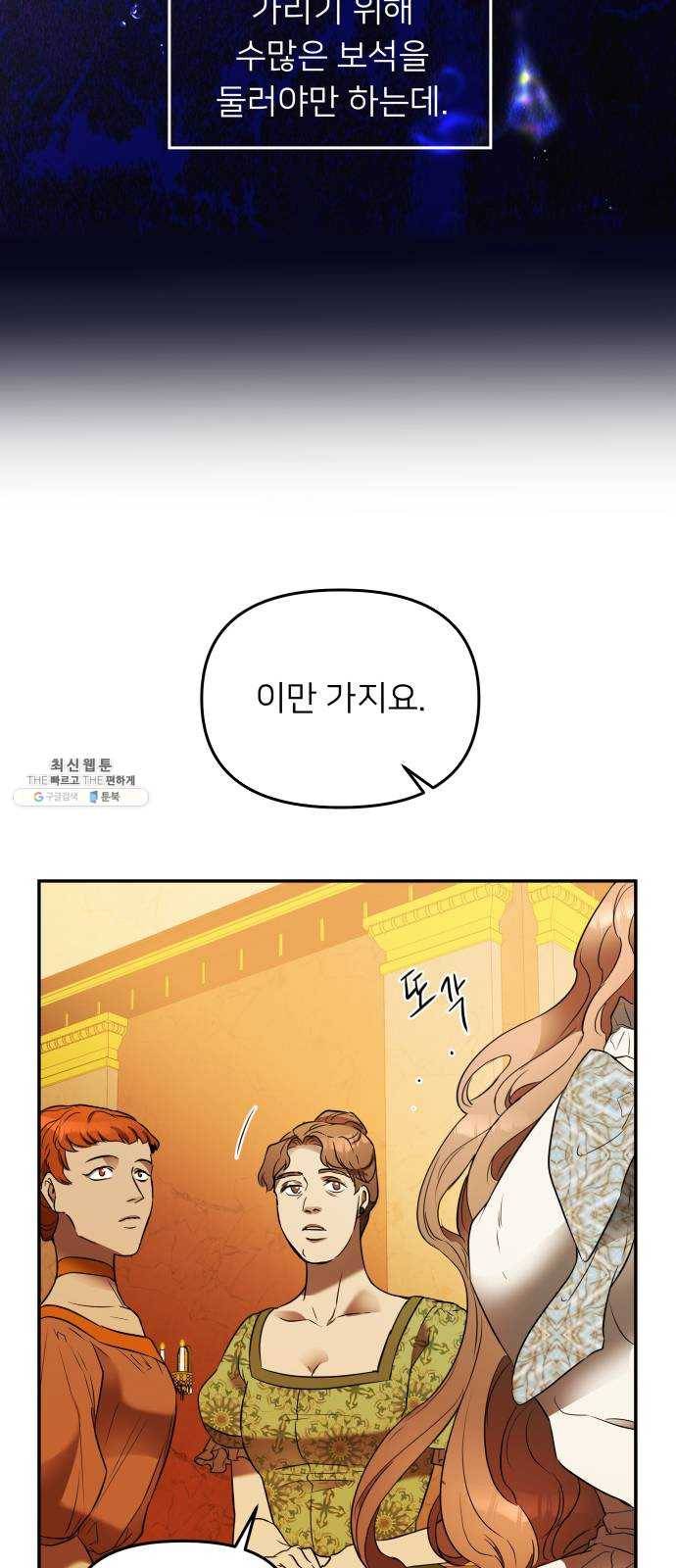 아가사 11화 새장 속의 왕관(11) 34