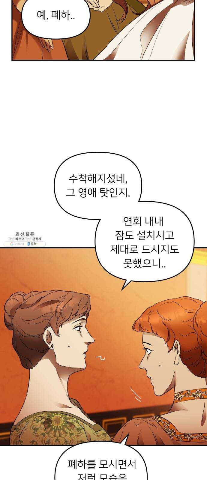 아가사 11화 새장 속의 왕관(11) 35