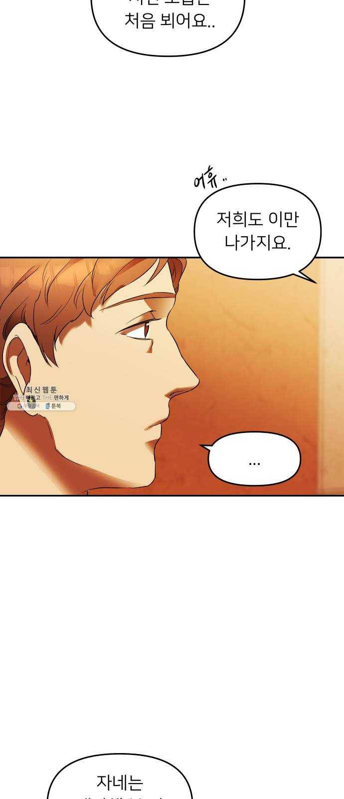 아가사 11화 새장 속의 왕관(11) 36