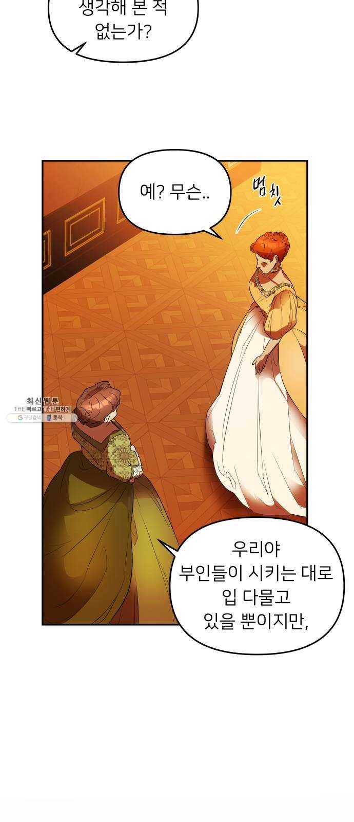 아가사 11화 새장 속의 왕관(11) 37