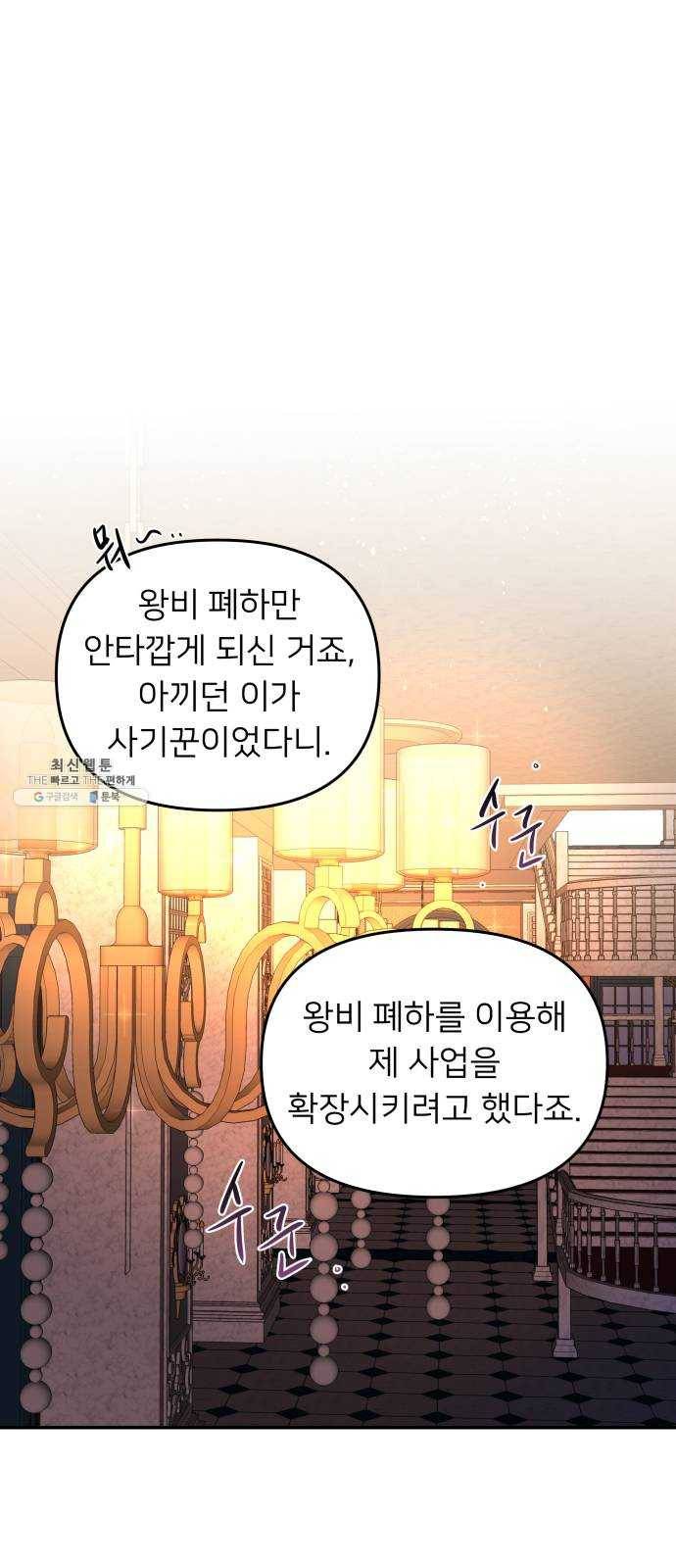 아가사 11화 새장 속의 왕관(11) 47