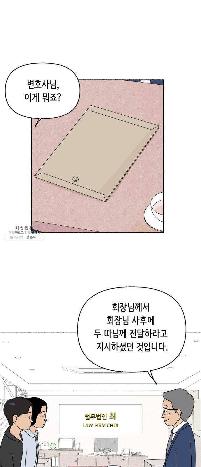 웰캄투실버라이프 50화 사랑의 조건 (4) 1