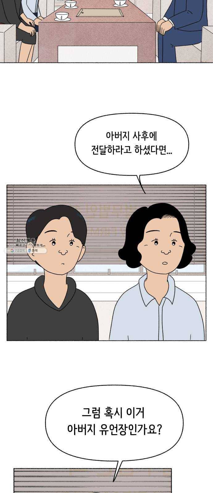 웰캄투실버라이프 50화 사랑의 조건 (4) 2