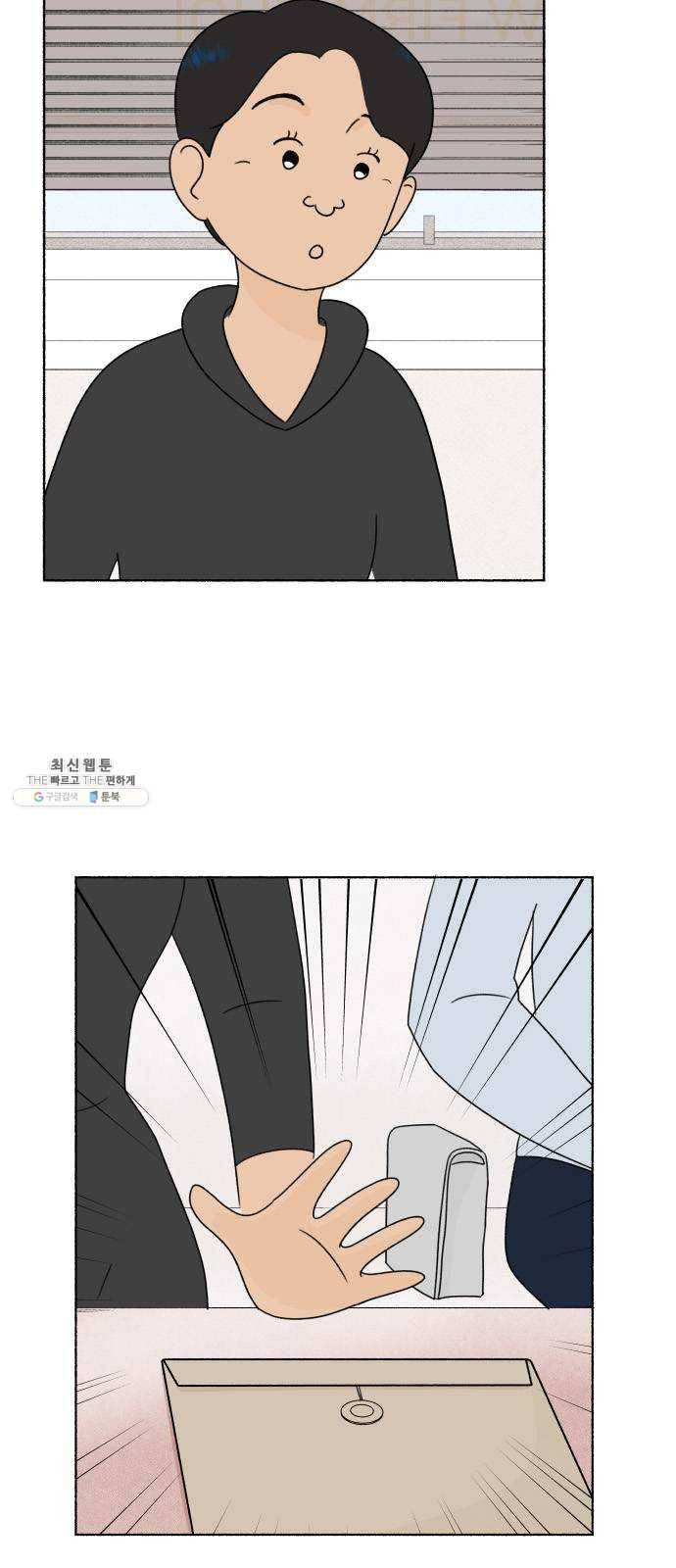 웰캄투실버라이프 50화 사랑의 조건 (4) 3