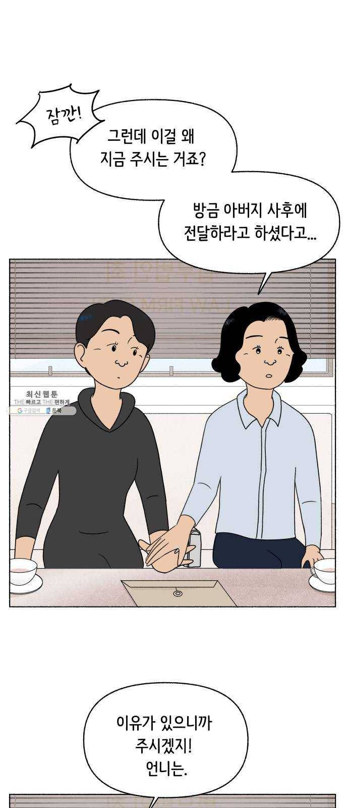 웰캄투실버라이프 50화 사랑의 조건 (4) 4