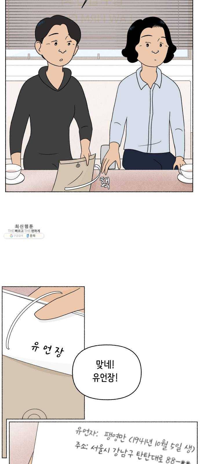 웰캄투실버라이프 50화 사랑의 조건 (4) 5
