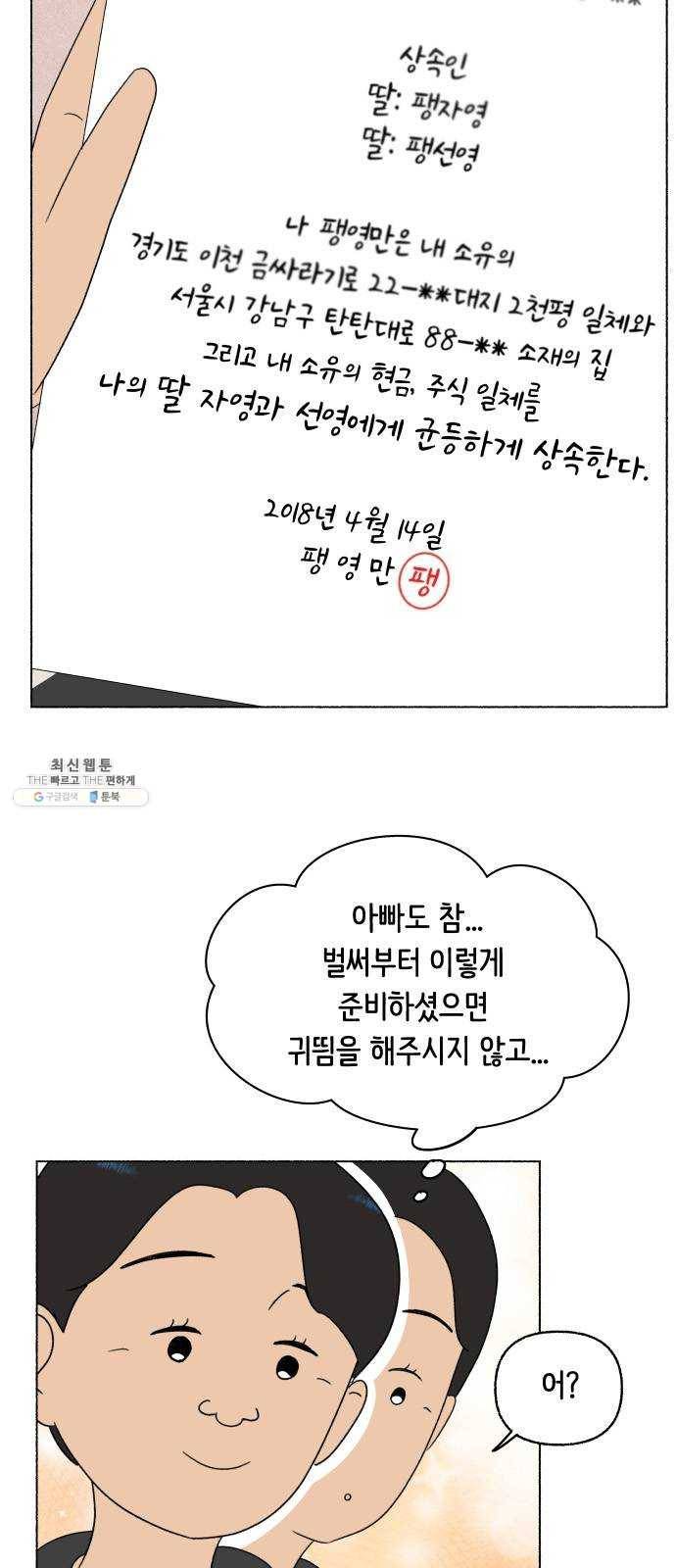 웰캄투실버라이프 50화 사랑의 조건 (4) 6