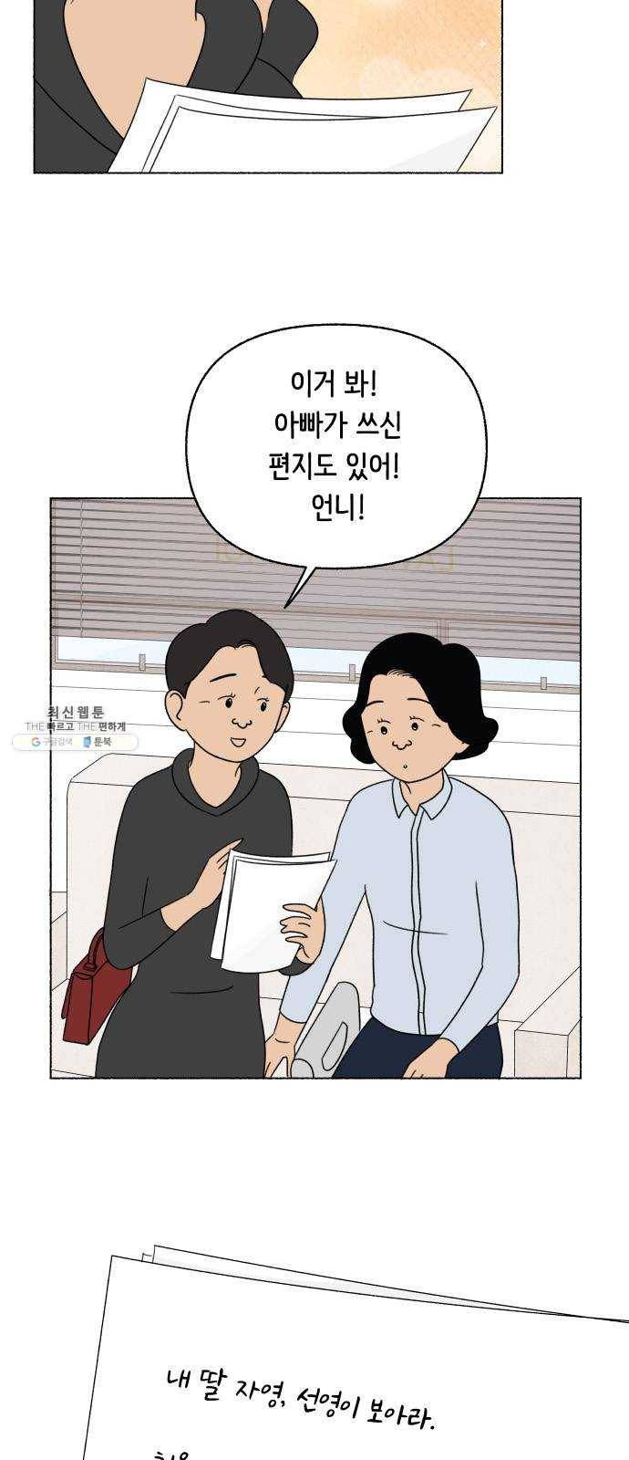 웰캄투실버라이프 50화 사랑의 조건 (4) 7