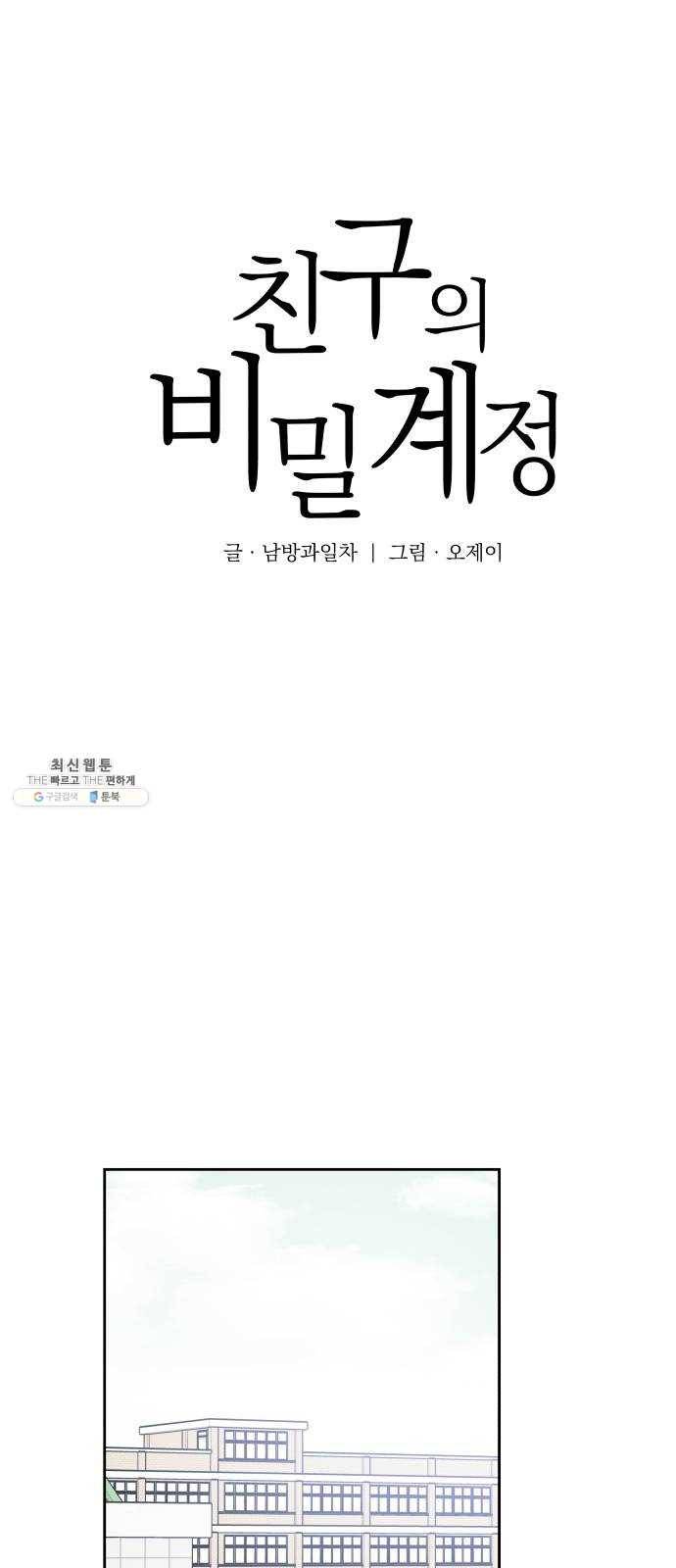 친구의 비밀계정 26화 신조아3 3