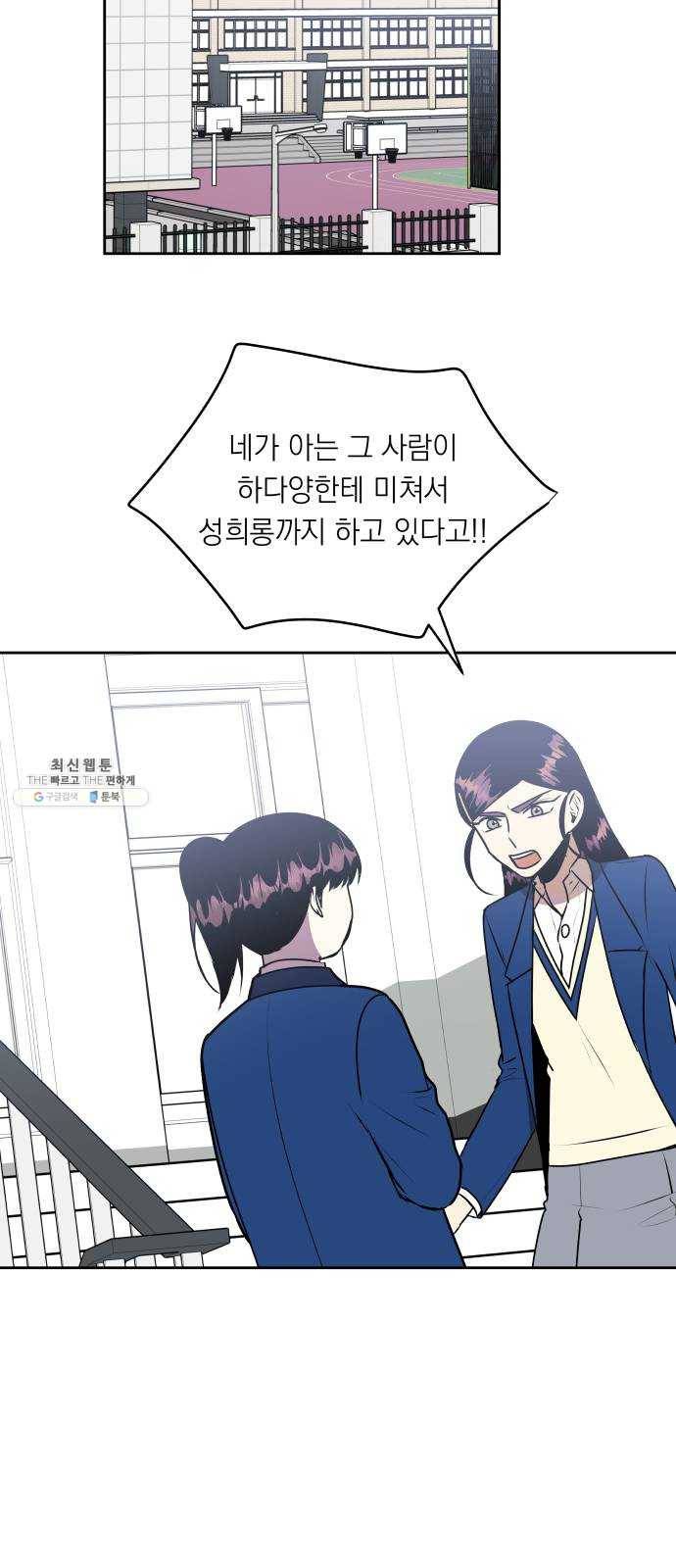 친구의 비밀계정 26화 신조아3 4