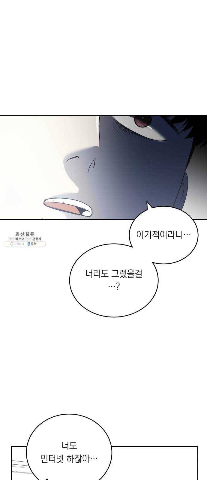 친구의 비밀계정 26화 신조아3 11