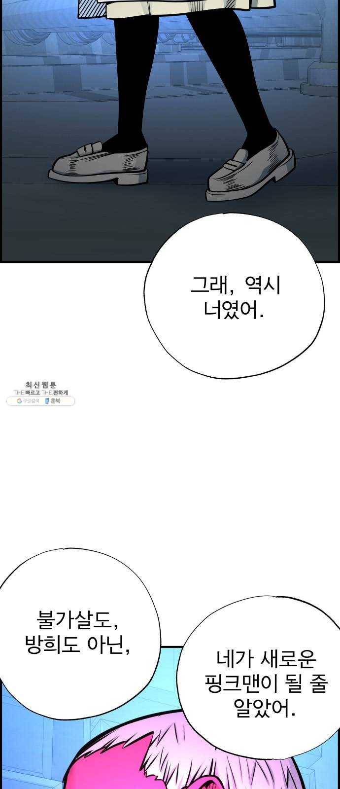 갓핑크 146화 아빠 5