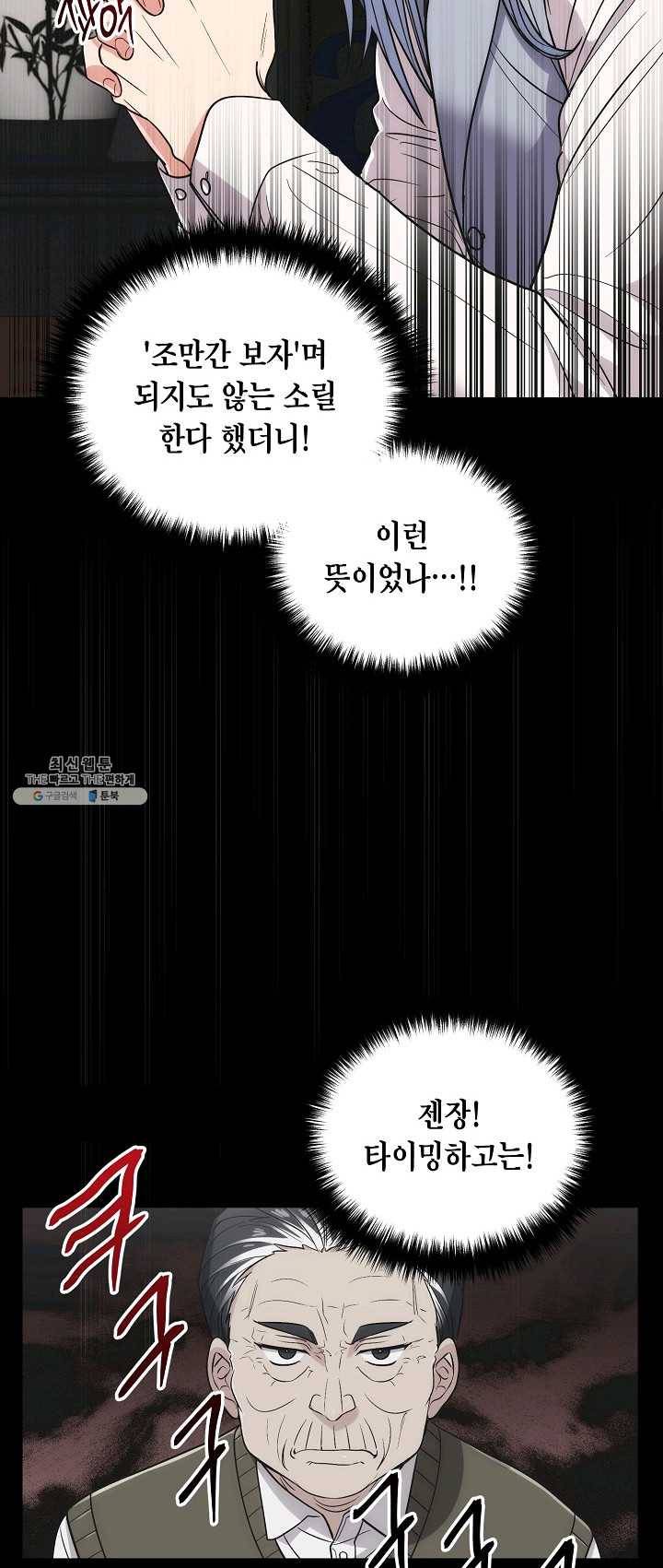 메디컬 환생 118화 3