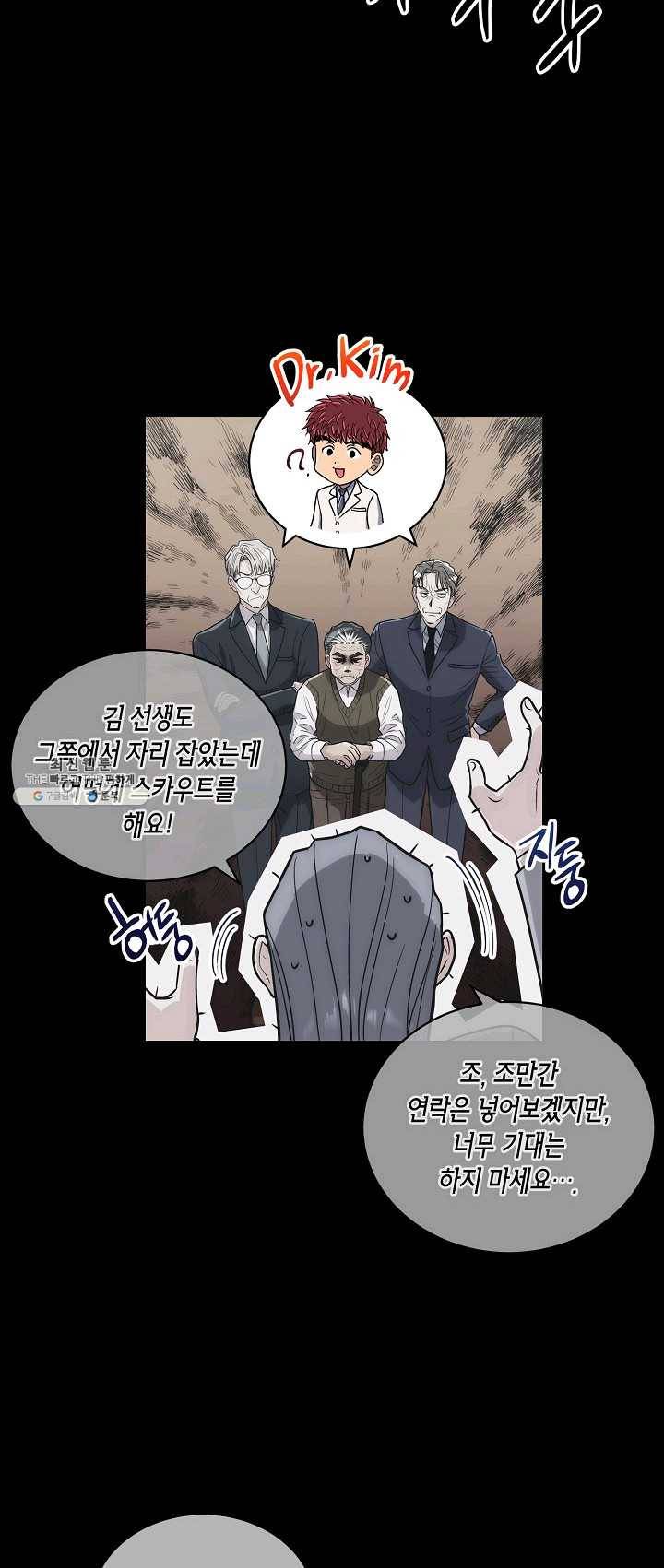 메디컬 환생 118화 4