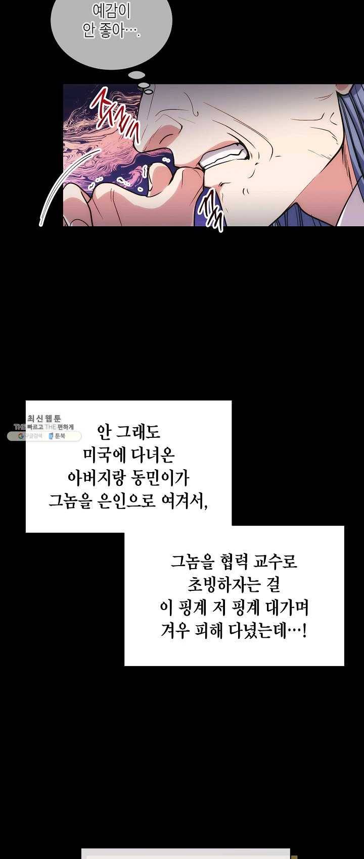 메디컬 환생 118화 5