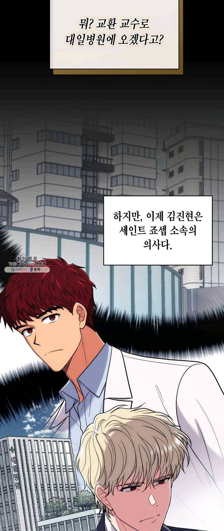 메디컬 환생 118화 6