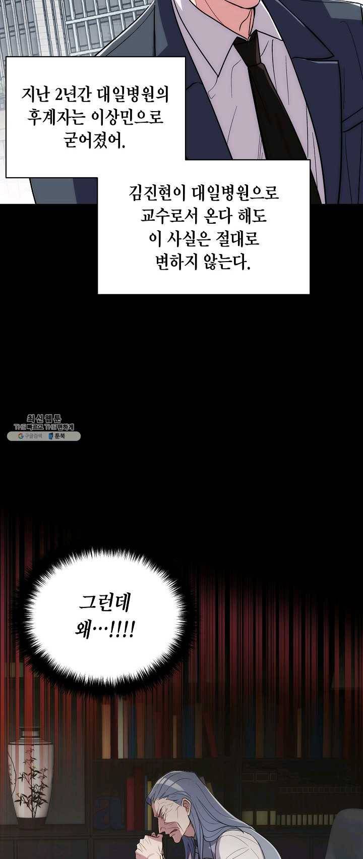 메디컬 환생 118화 7