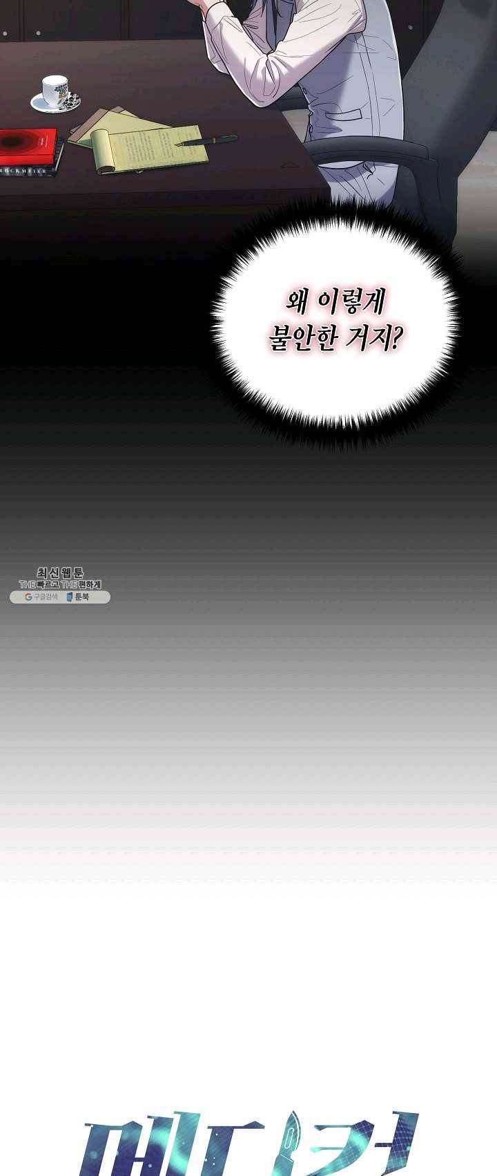 메디컬 환생 118화 8