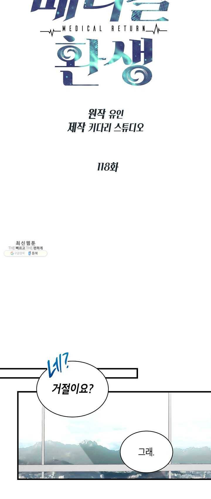 메디컬 환생 118화 9