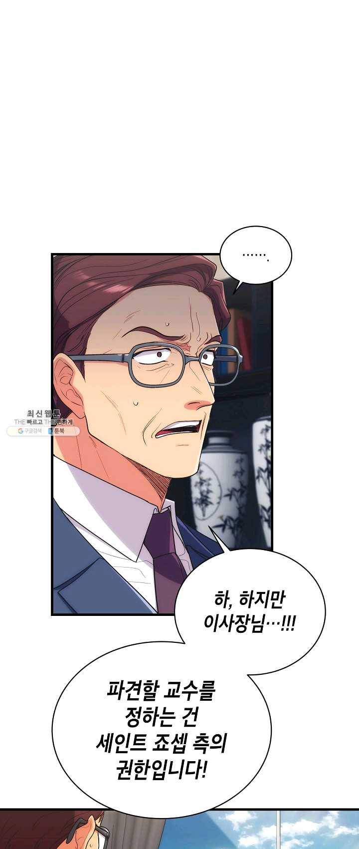 메디컬 환생 118화 10