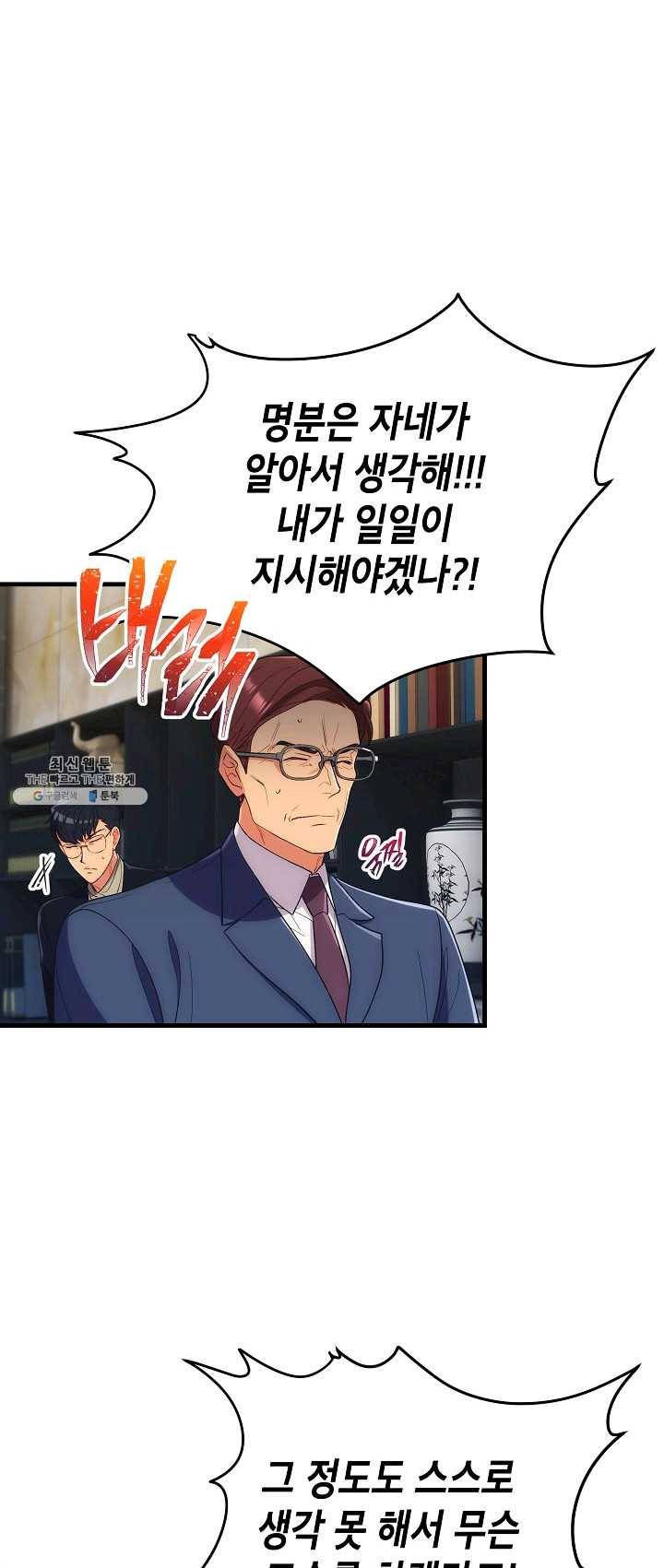 메디컬 환생 118화 12