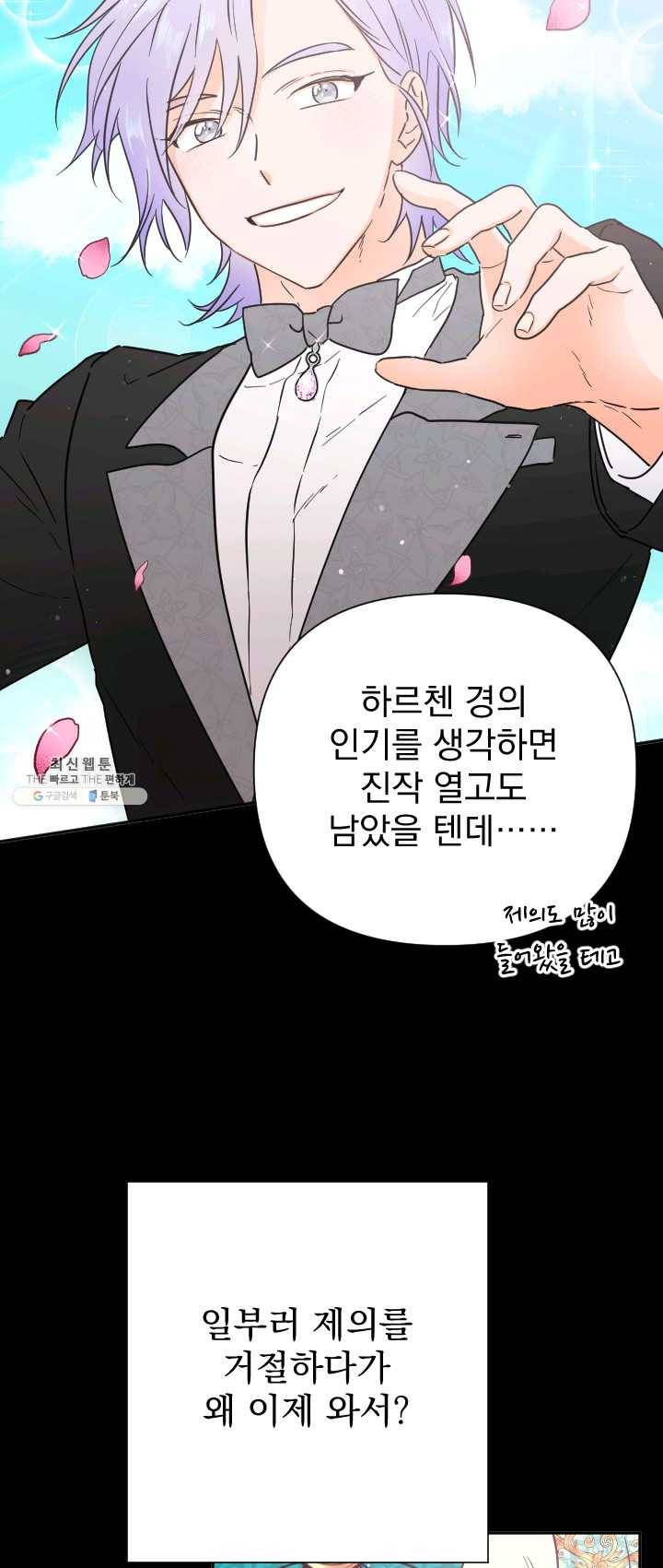 레이디 베이비 128화 11