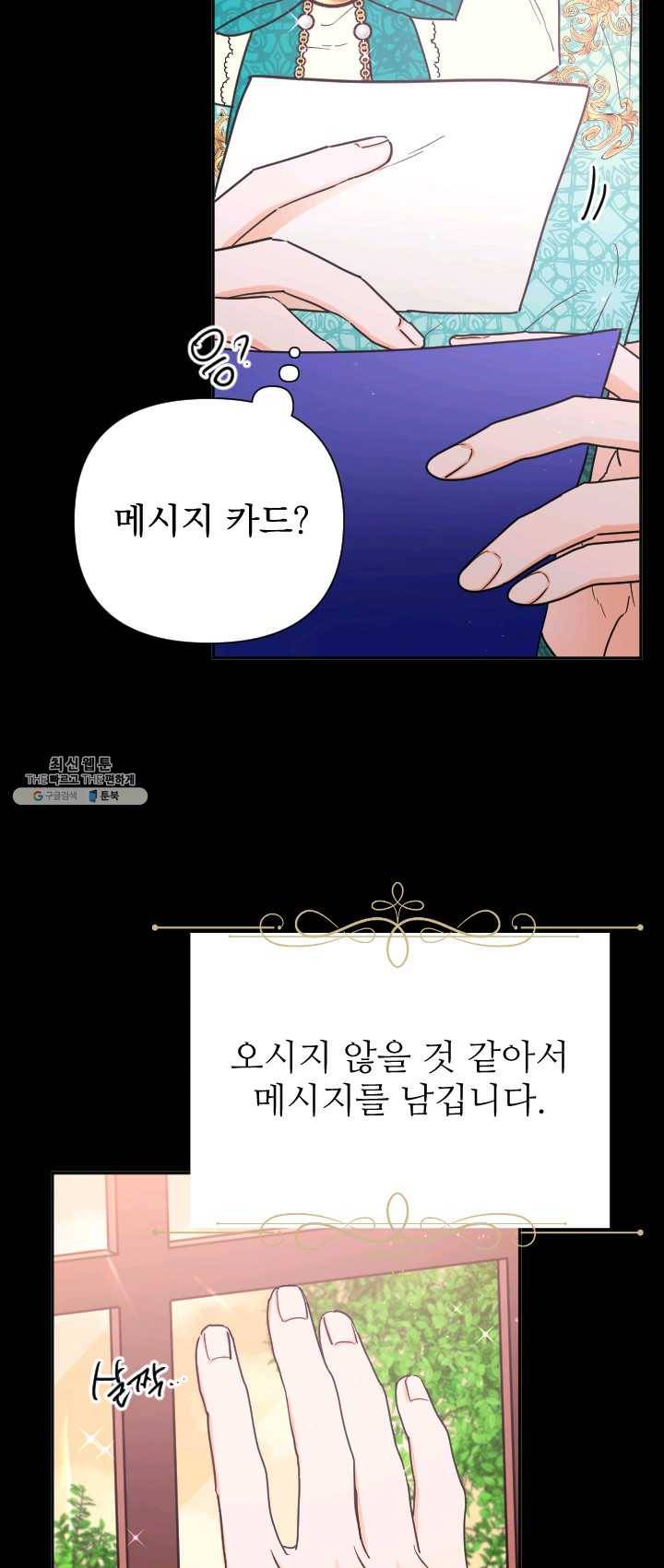 레이디 베이비 128화 12