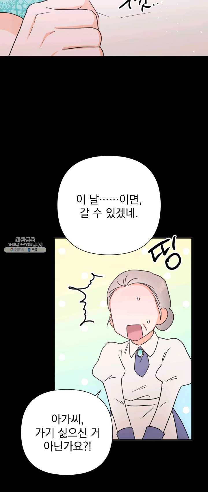 레이디 베이비 128화 19