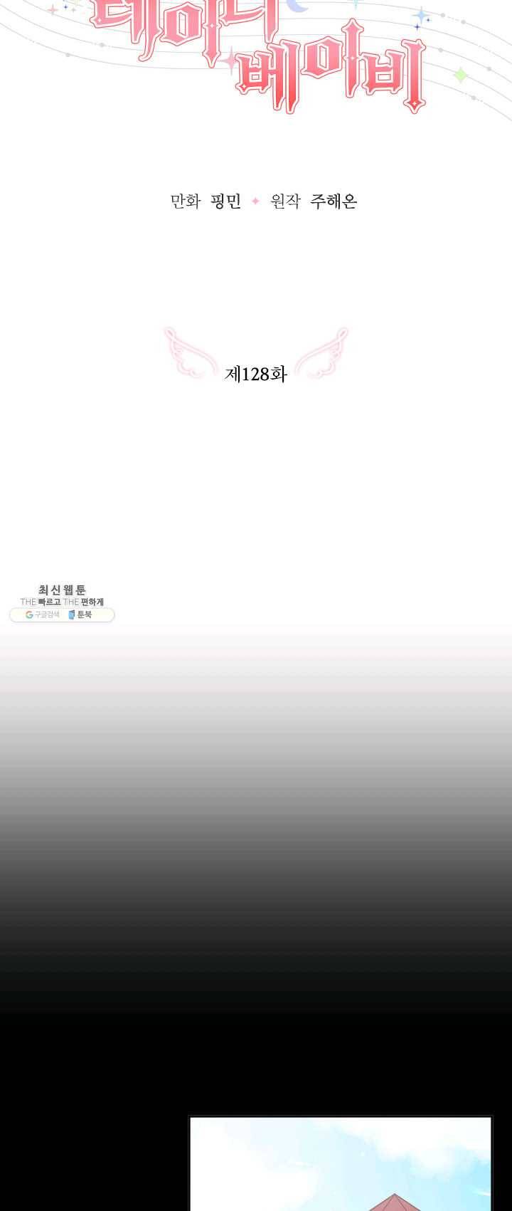 레이디 베이비 128화 23