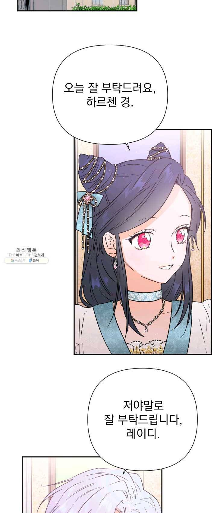 레이디 베이비 128화 36