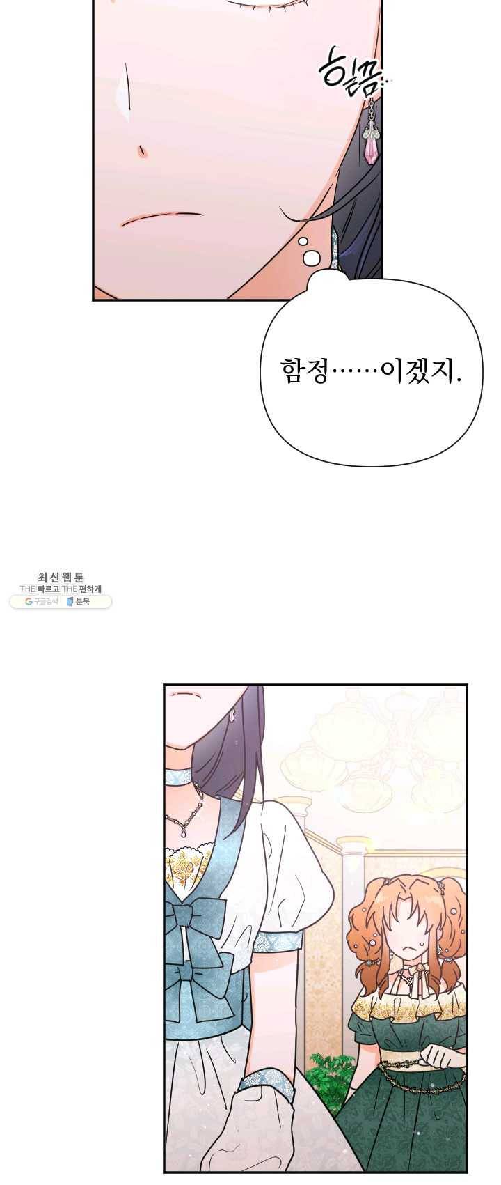 레이디 베이비 128화 39