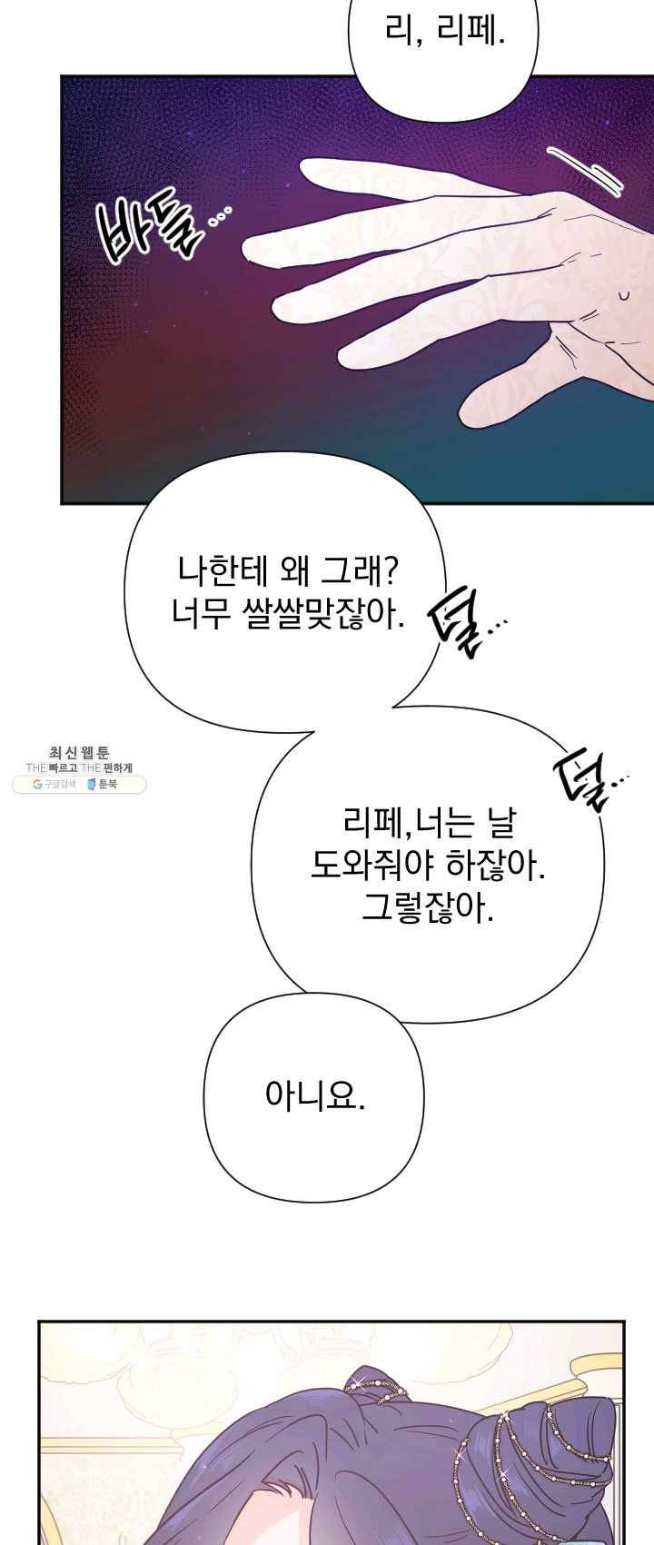 레이디 베이비 128화 41