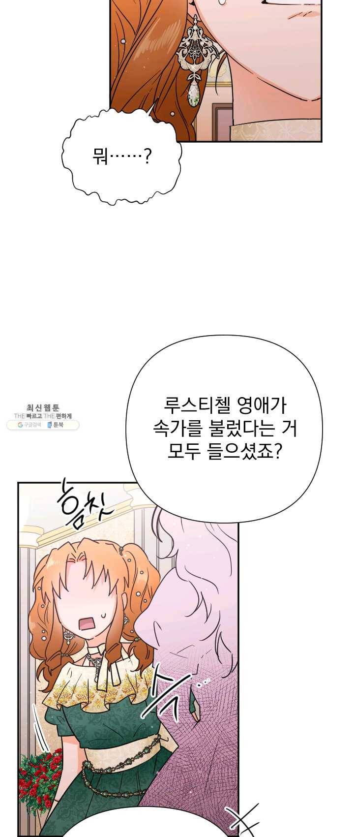 레이디 베이비 128화 43