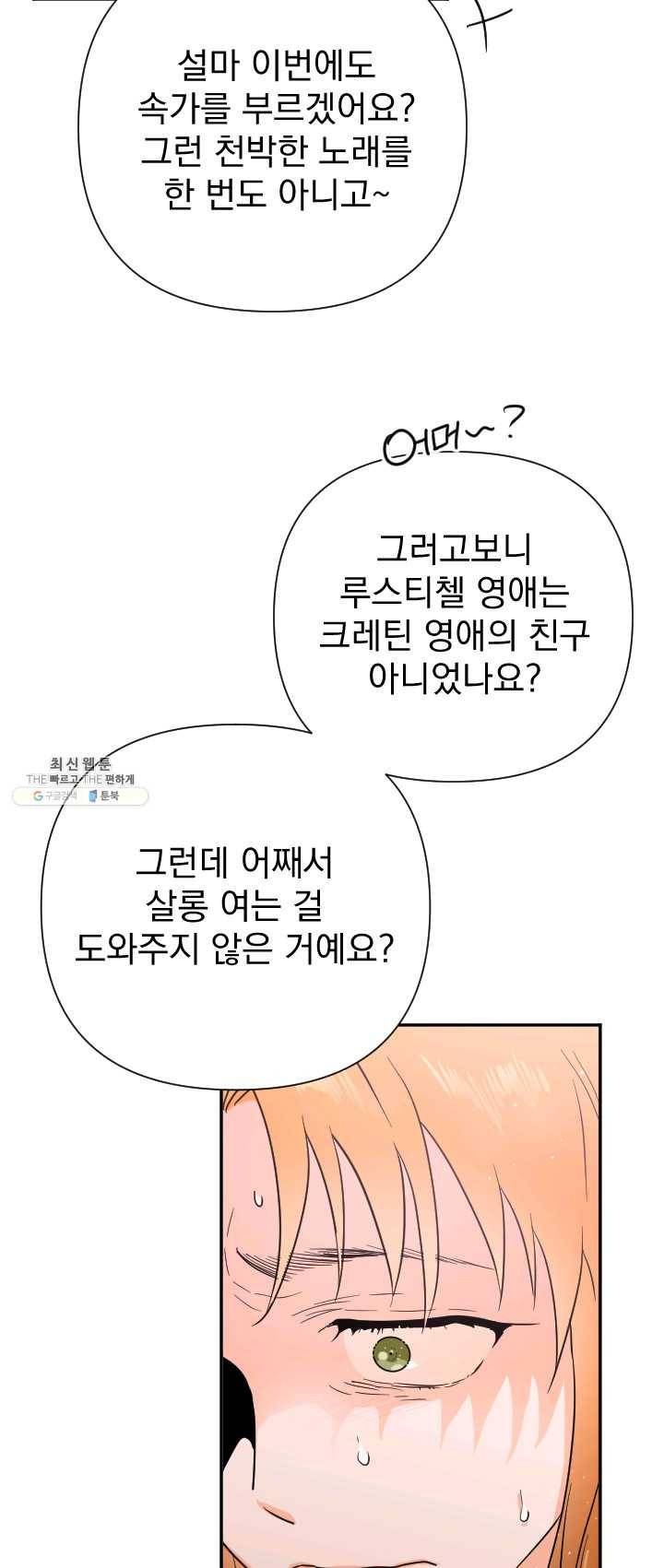 레이디 베이비 128화 44
