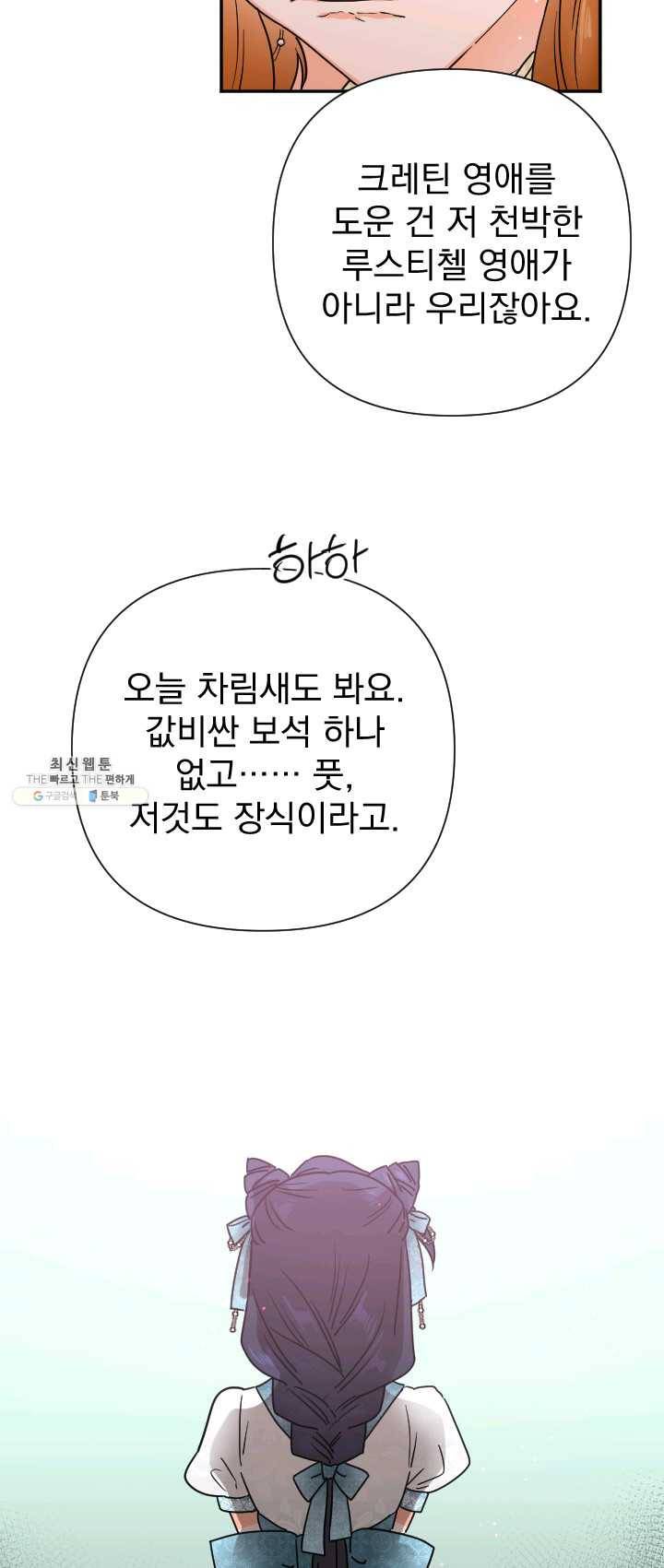 레이디 베이비 128화 45