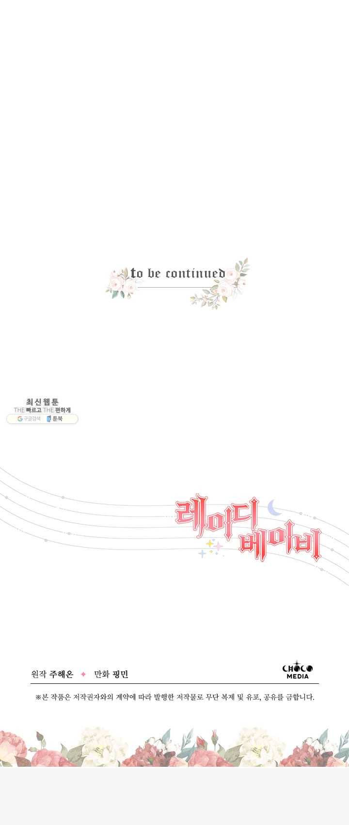 레이디 베이비 128화 48